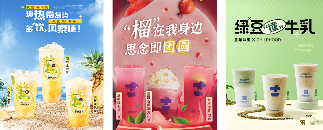 bbin宝盈茶饮活动展示